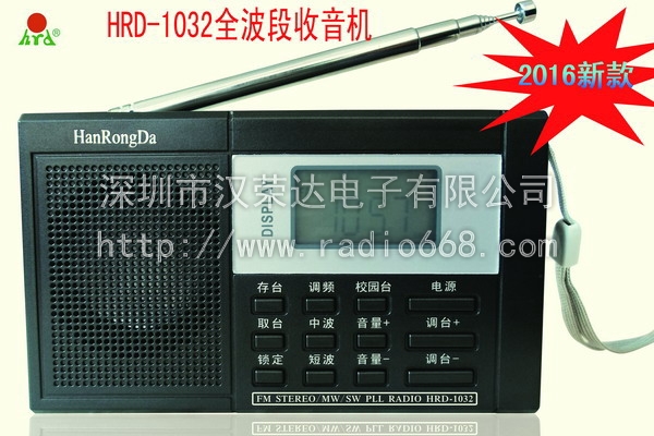  HRD-1032全波段数字解调立体声收音机中文版